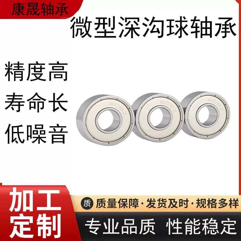 康晟轴承微型深沟球轴承623 624 625 626 627 628 629等型号齐全