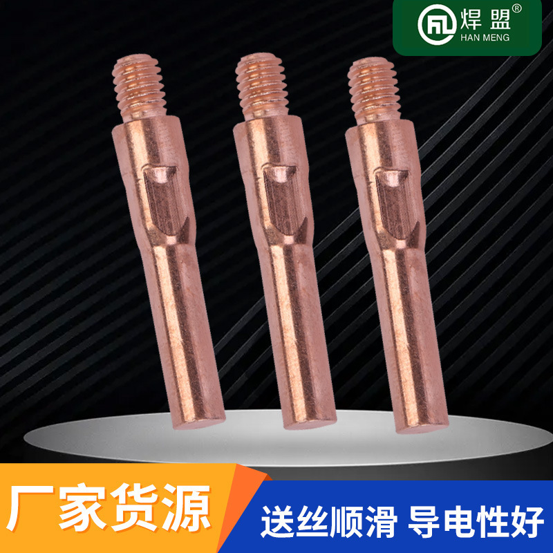 厂家现货二保焊枪导电嘴导电咀紫铜送丝嘴松下气保焊配件焊盟其他
