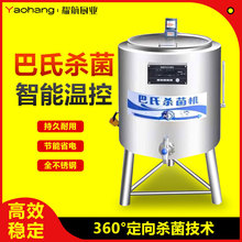 巴氏灭菌罐杀菌机消毒机全自动设备牛奶鲜奶设备商用一体机