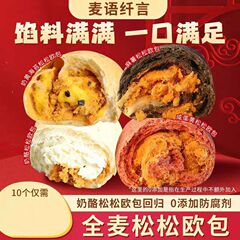 麦语纤言 全麦松松欧包 四种口味 柔软夹心早餐好吃欧式风味批发