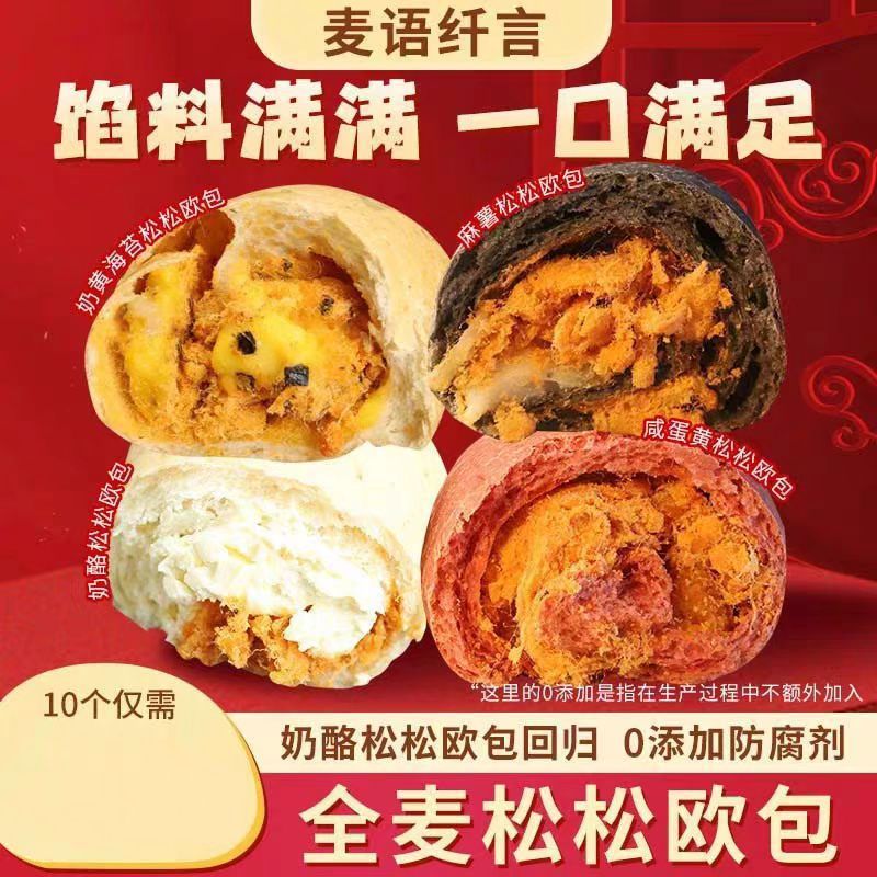 麦语纤言 全麦松松欧包 四种口味 柔软夹心早餐好吃欧式风味批发|undefined