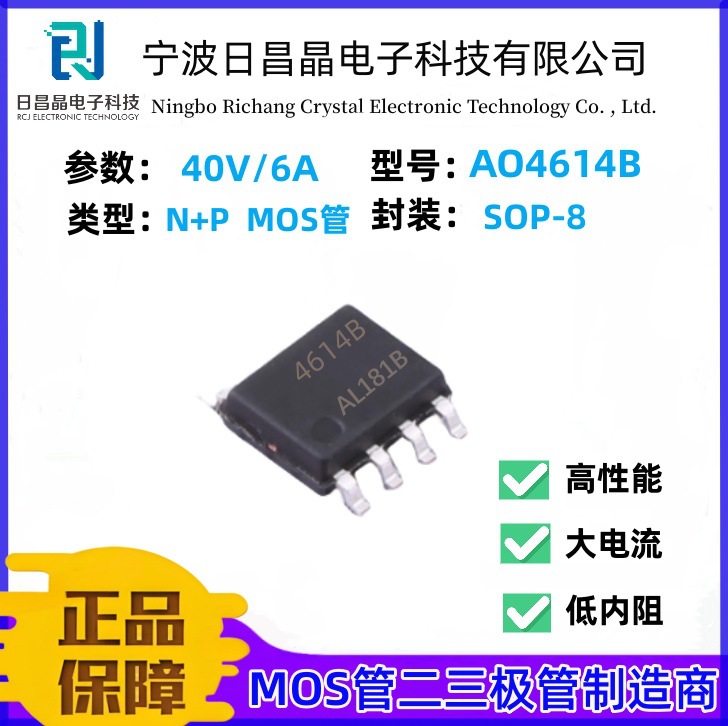 RCJ全新原厂N+P沟道  AO4614B SOP-8 MOS管 40V/-40V 7.2A/-7.5A