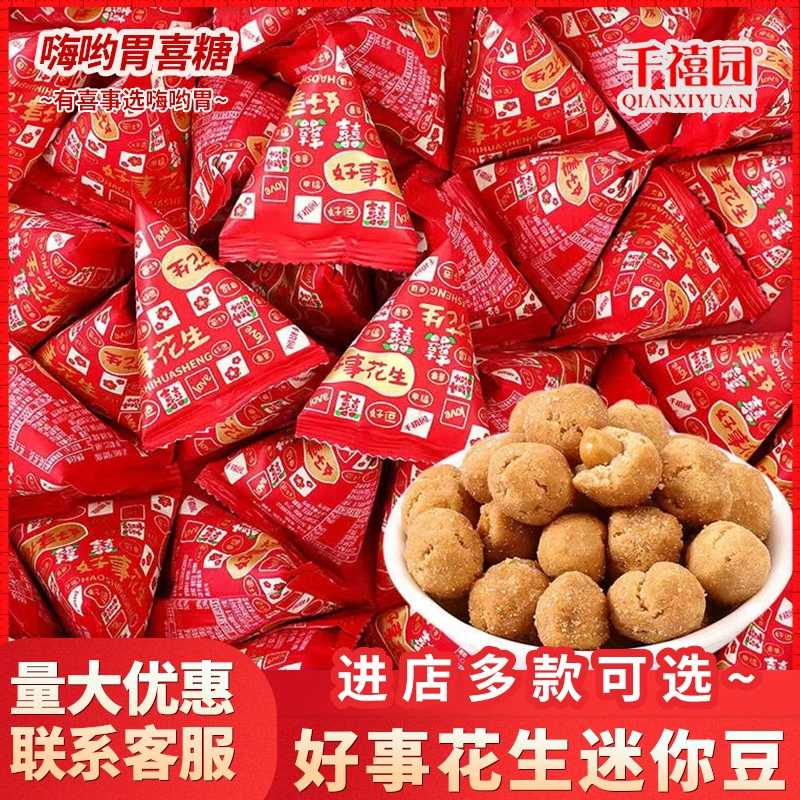 Millennium Garden хорошие вещи, арахис мини-бобы, треугольная сумка, полная луна, новоселье, обручная церемония, свадебное событие, свадебная конфеты оптом