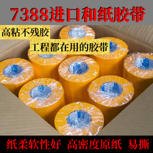美纹纸和纸胶带50米高粘装修喷漆遮蔽分色纸瓷砖美缝手撕不留痕迹