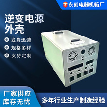逆变器机箱储能电源外壳储能电源机箱外壳 批发逆变电源外壳