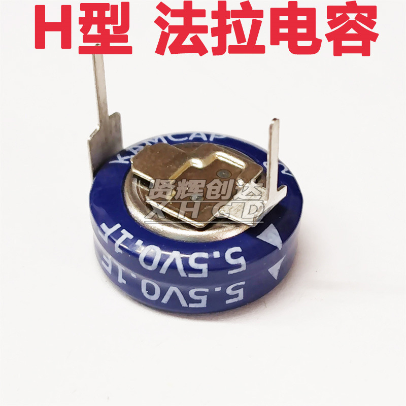 超级法拉电容凯美H型5.5V 0.1F 0.22F0.33F0.47F SE-5R5-D474VYH