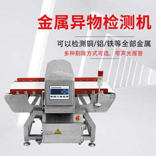 Coffee Bar Metal Foreign Body Detection Machine Automatic Metal Detector High Precision Metal Detection Instrument Manufacturer