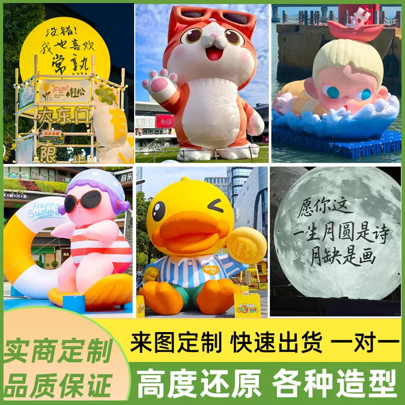 充气气模定制卡通花朵云朵爱心热气球月球充气模型节日中秋气膜