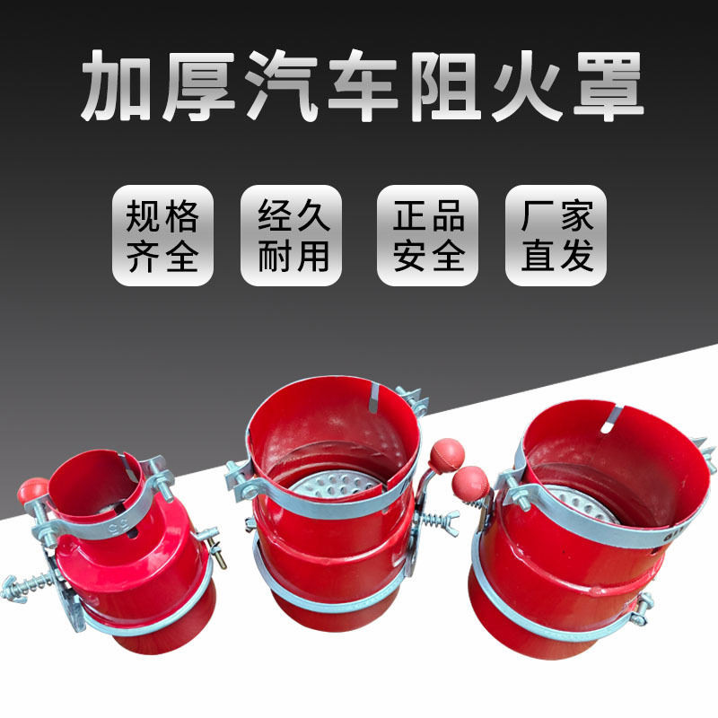 现货不锈钢汽车排气管火花熄灭器30-300mm大口径租赁式汽车防火帽