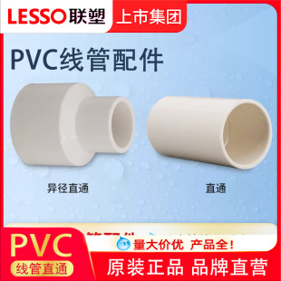 LESSO/��PVC��ȼ����ֱͨ16/20/25/32/40/50����ֱ��3/4/6�ֹ�