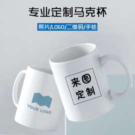 POD 马克杯定 制logo印制图片照片办公杯diy陶瓷自制厂家礼品杯子
