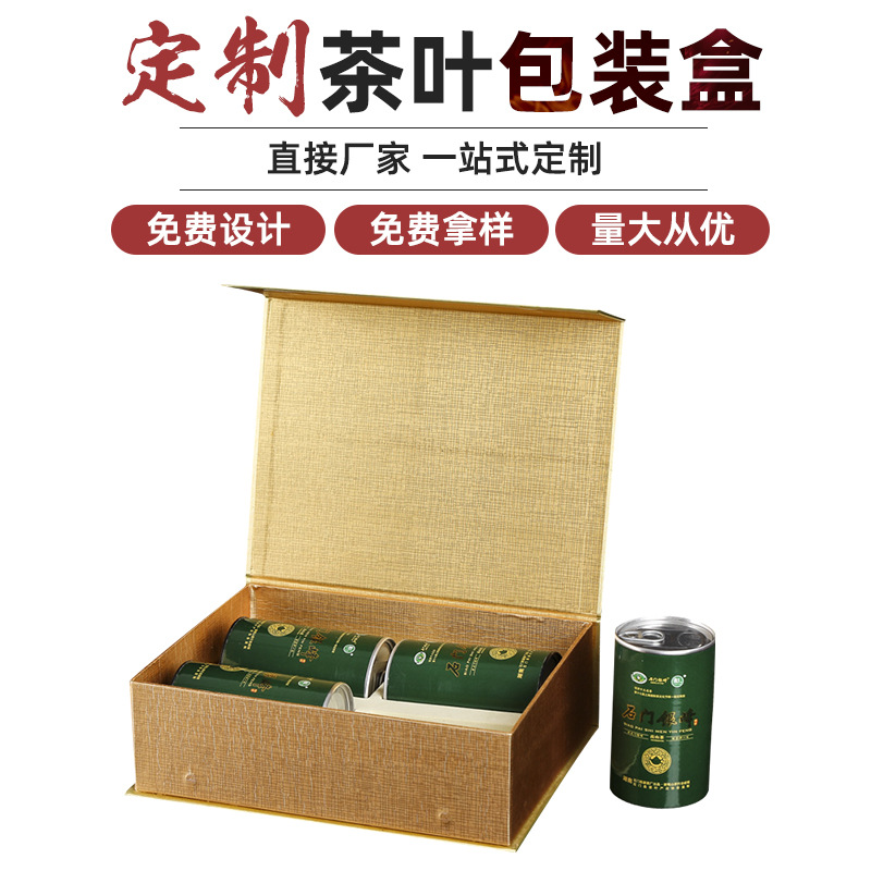 茶叶包装盒定制高档礼品盒精美翻盖烫金印字礼盒茶叶罐空茶盒礼盒