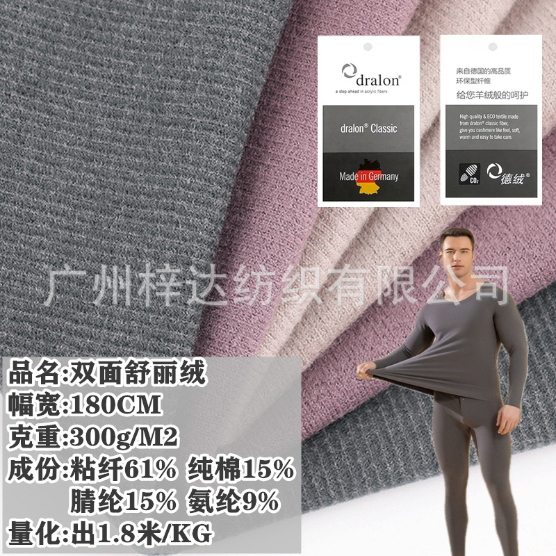 300g双面舒丽绒 腈纶德绒牙签条面料  RAC发热德绒打底衫保暖面料