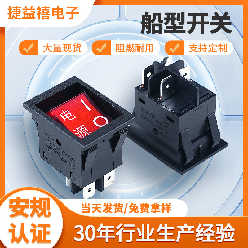 厂家30A方型电机红色船型开关30安发电机跷板开关250V25A船型开关