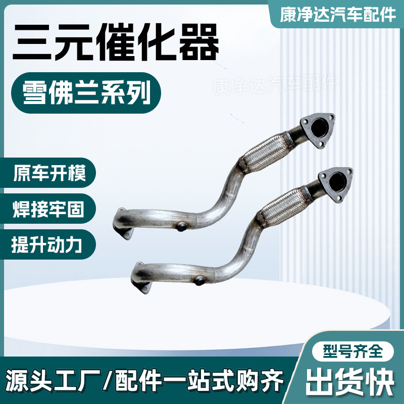 催化净化器尾气排气管连接钢管催化器适用于别克系列三元催化器