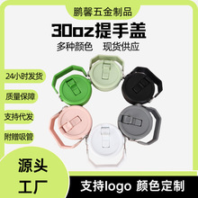 跨境高颜值保温杯水杯礼品塑料盖吸管盖子冰霸杯手提杯盖批发配件