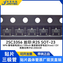�NƬ���O��2SC3356 �zӡR25 SOT-23 ���w���O�� ԭ�b�F؛