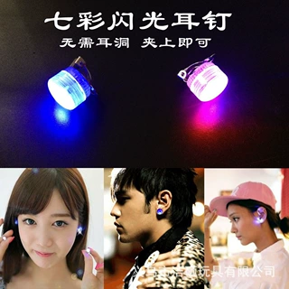 七彩闪光耳钉 无耳洞耳夹LED灯发光耳环耳钉夹 酒吧 夜店KTV情侣
