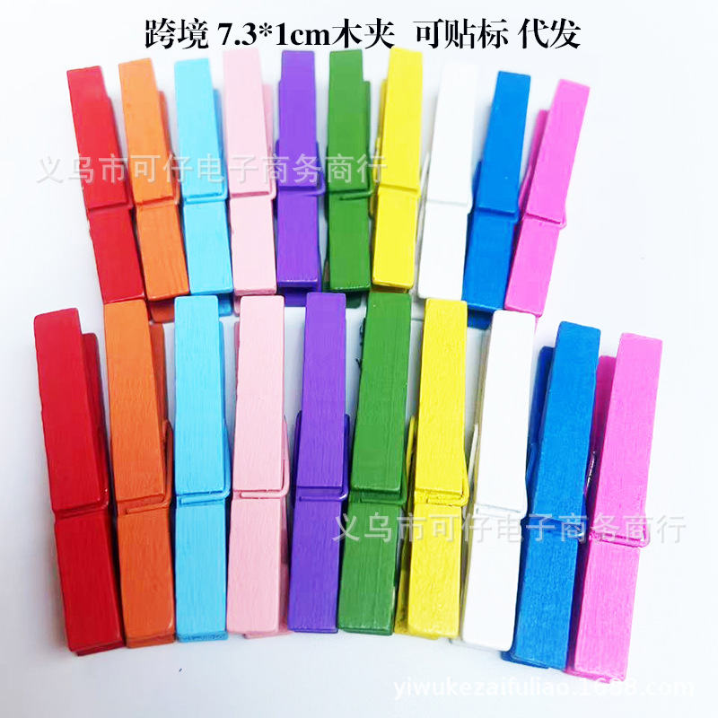 7.3*1*1.8cm原色木质装订大夹子创意混彩色晾衣夹服装多彩木夹子