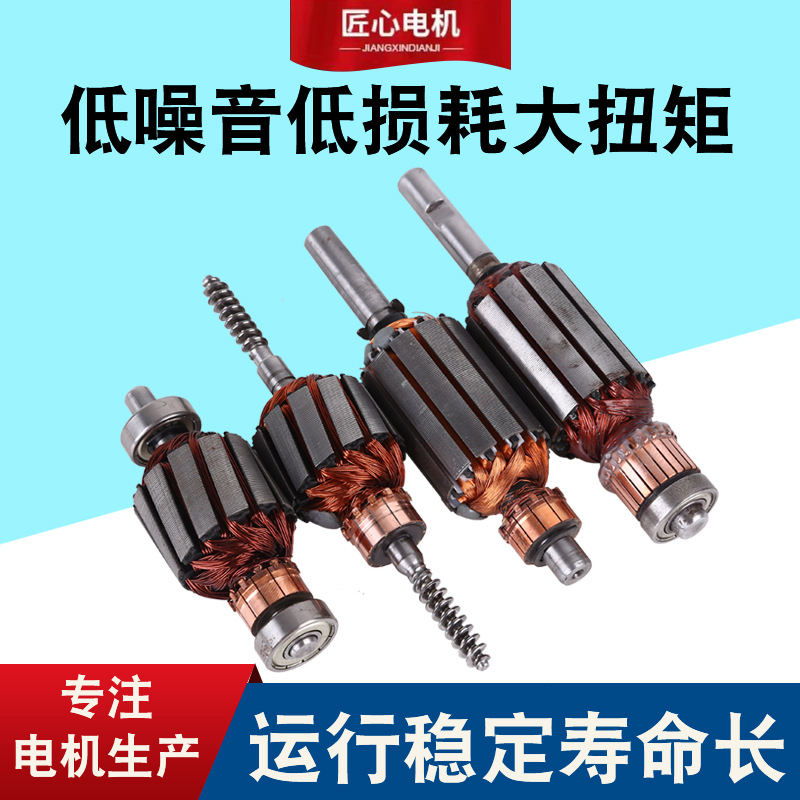 水泵直流按摩器转子加工