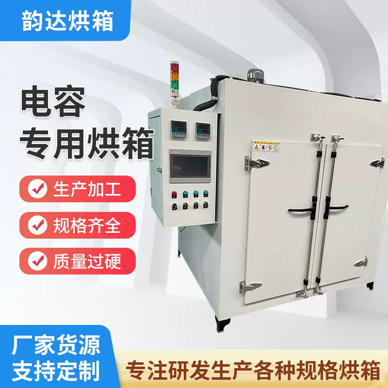 大型烤箱厂家批发智能电容恒温专用烘箱干燥箱工业电子电容烘干箱