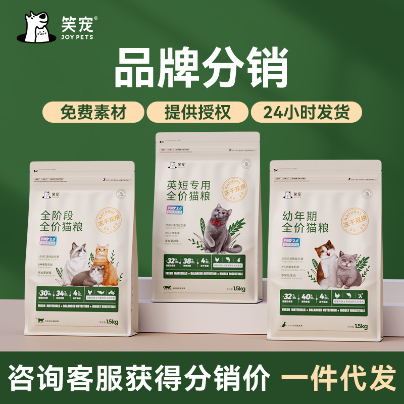 Laughing Pet Cat Food Wholesale: All-Stage Grain-Free Hypoallergenic Freeze-Dried Complete Cat Food for Kittens and Adult Cats, One-Piece Dropshipping