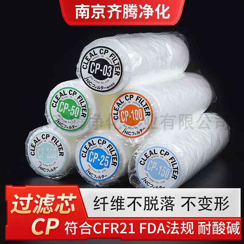 日本JNC系列原装进口捷恩智CP-05 CP-100CP-50深层过滤芯工厂批发