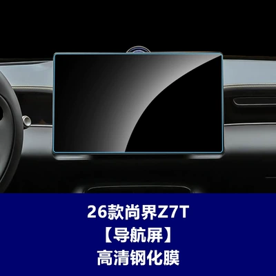 Suitable for 26 Models of Shangjie H5 Z7T Central Control Navigation Tempered Film Car Interior Protective Film Wholesale Automotive Supplies (Car interior film) - 26-styles-of-shangjie-z7t-navigation-screen-high-definition-tempered-glass-screen-protector