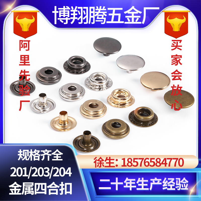 203/201金属纯铜子母扣金属双面四合扣下三件套装面扣五金批发