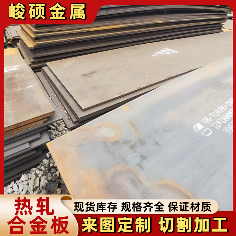 厂家批发12Cr1MoV低合金耐热钢板15CrMo抗氢防腐中厚板现货切割