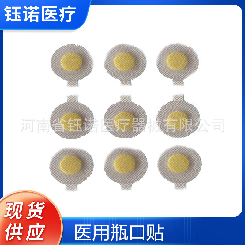 医用瓶口贴 输液瓶口贴 蓝天 一次性使用