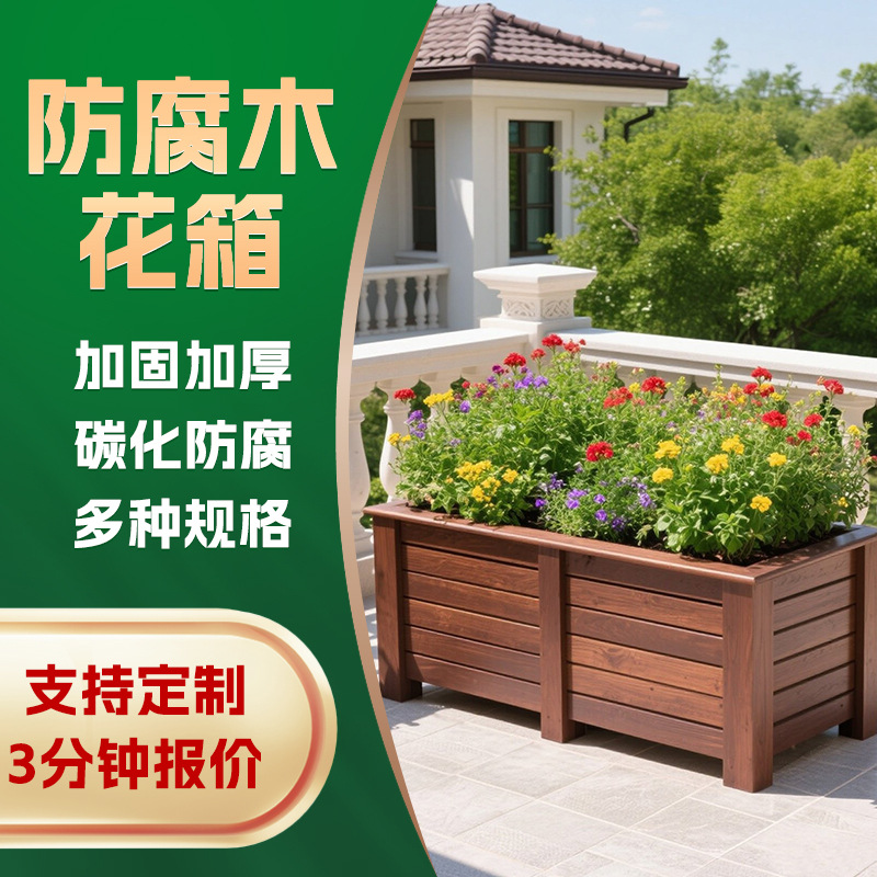 Customized Outdoor Anti-Corrosion Wood Flower Boxes, Balcony and Courtyard Planting Boxes, Carbonized Wood Waterproof and Moisture-Proof Wooden Flower Boxes Wholesale
