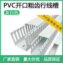 PVC线槽明装塑料工业阻燃配电柜控制箱走线卡线灰白蓝色U型行线槽