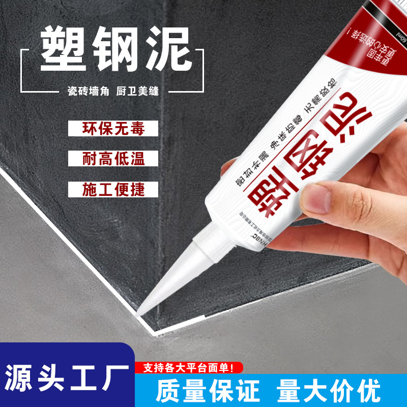 塑钢泥美缝防霉厨卫浴室防水胶卫生间缝隙堵漏王填缝剂密封胶打胶