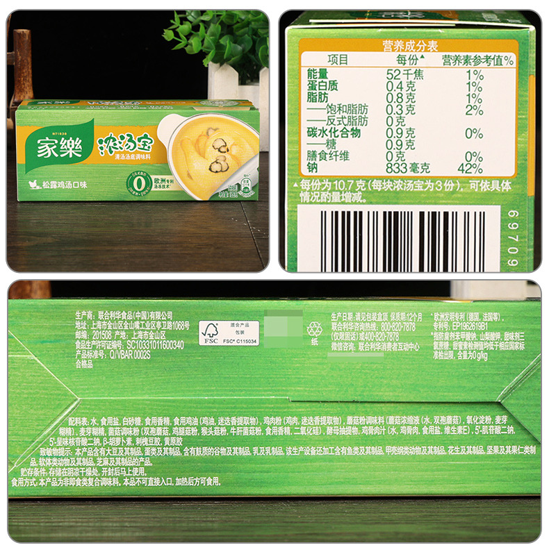 配料-家乐浓汤宝清汤汤底调味料【松露鸡汤口味】128克