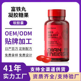 现货富铁补铁软胶囊红润好气色休闲营养糖果凝胶源头代工富铁软糖