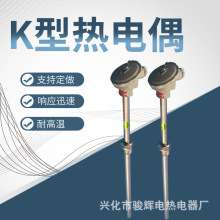 WRN-130WRN-230温度传感器 K型热电偶不锈钢淬火炉测温感温棒
