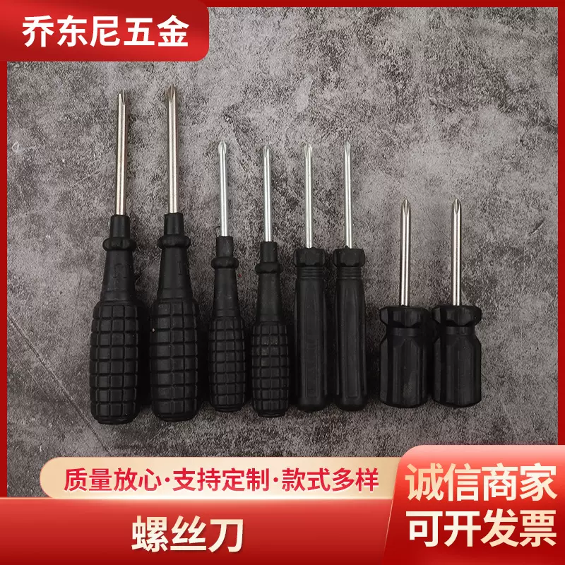 黑手雷柄十字螺丝刀工厂配套起子专业家具玩具童车维修工具改锥