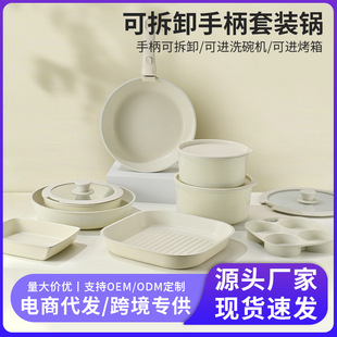 Cross-border Wholesale Set Pot with Removable Handle Pot Household Pot Non-stick Pan Wok Maifan Stone Full Set Pot suit