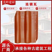景德镇全瓷琉璃瓦源头厂家连锁瓦别墅屋面瓦全瓷瓦片陶瓷瓦琉璃瓦