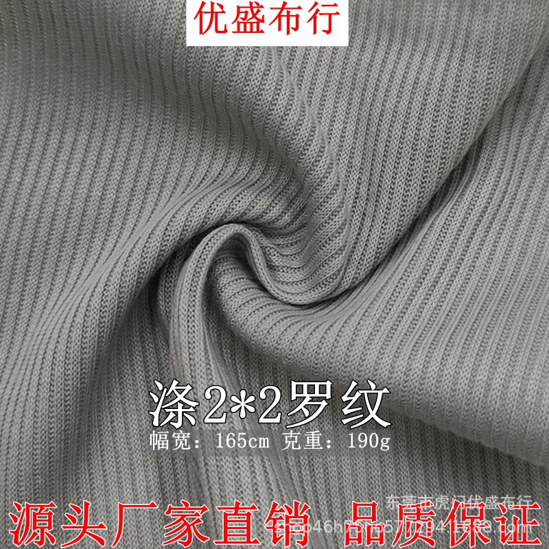 2*2罗纹针织面料 190g全涤双面罗纹打底布 罗纹坑条T恤服装休闲料