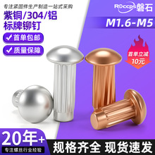 紫铜滚花铭牌铝实心半圆头铆钉304不锈钢标牌铆钉铝材质实心铆钉