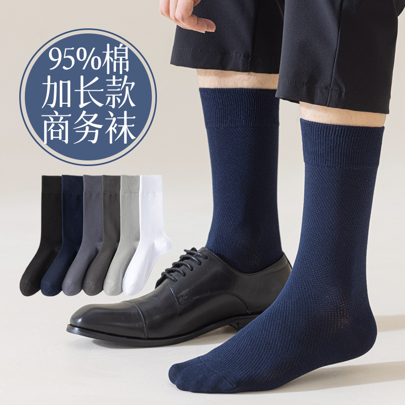 商務中筒男襪春夏網眼95%純棉加長正裝無骨透氣防臭襪吸汗高筒薄