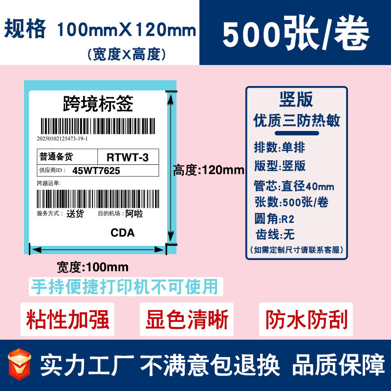 三防热敏标签纸不干胶贴纸70*20跨境E邮宝价格条码打印贴纸热敏纸|undefined