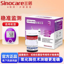 三诺安稳免调码血糖试纸套装医用全自动试纸家用精准测量仪器试条