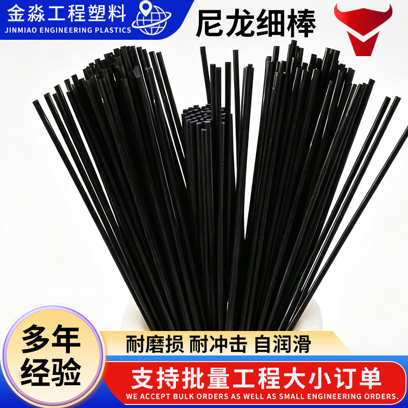 Nylon thin rods, solid core rods for luggage, nylon round rods, solid cylindrical rods, small-diameter nylon rods for engineering machinery Nylon thin rods, solid core rods for luggage, nylon round rods, solid cylindrical rods, small-diameter nylon rods for engineering machinery
