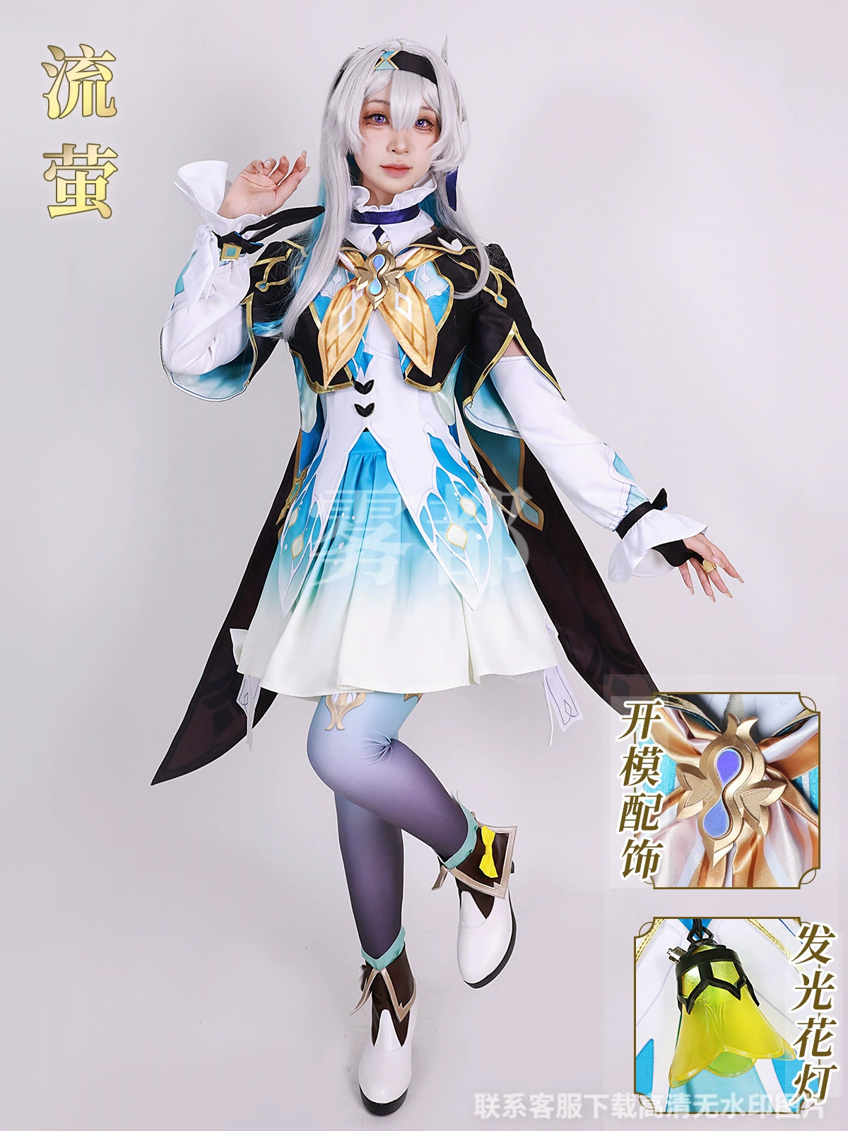 Mistу Fluton COS одежда коллапс Звездное Небо Ж/д Светлячки COSPLAY одежда полный набор из двухмерной анимационной игры