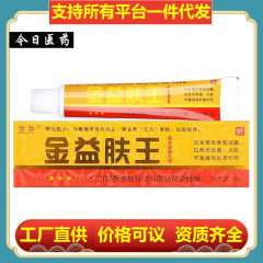 【ドロップシッピング】Jundu Aifu ブランド ゴールデンスキンキング ハーブ抗菌クリーム Aifu 抗菌軟膏 15g