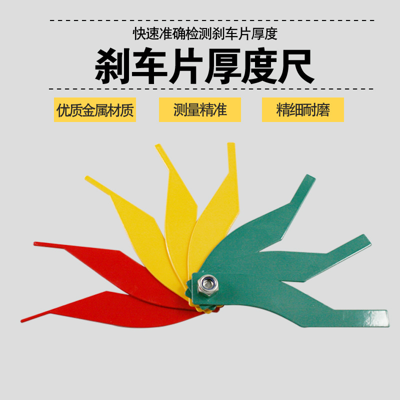 汽车刹车片刻度尺厚度尺测量仪磨损程度制动尺摩擦片金属汽修工具