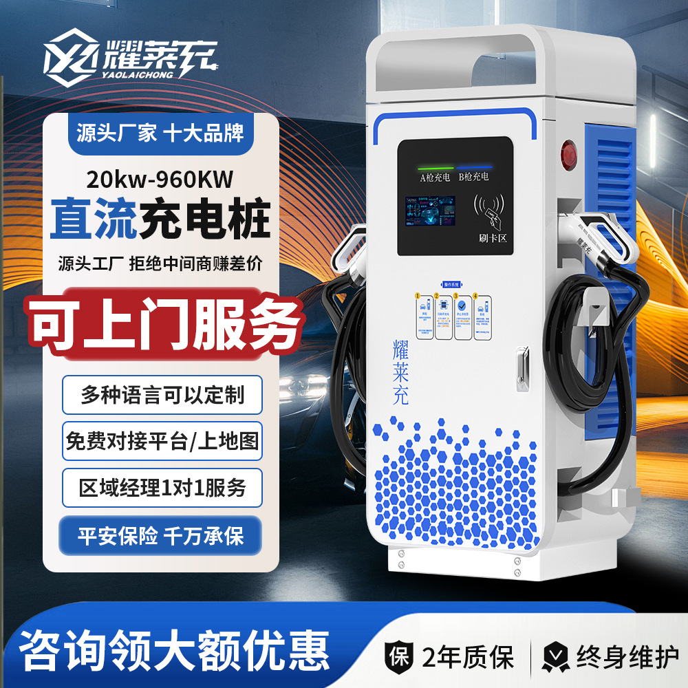 汽车充电桩直流120kw160千瓦新能源快充美标日标重卡充电站定制